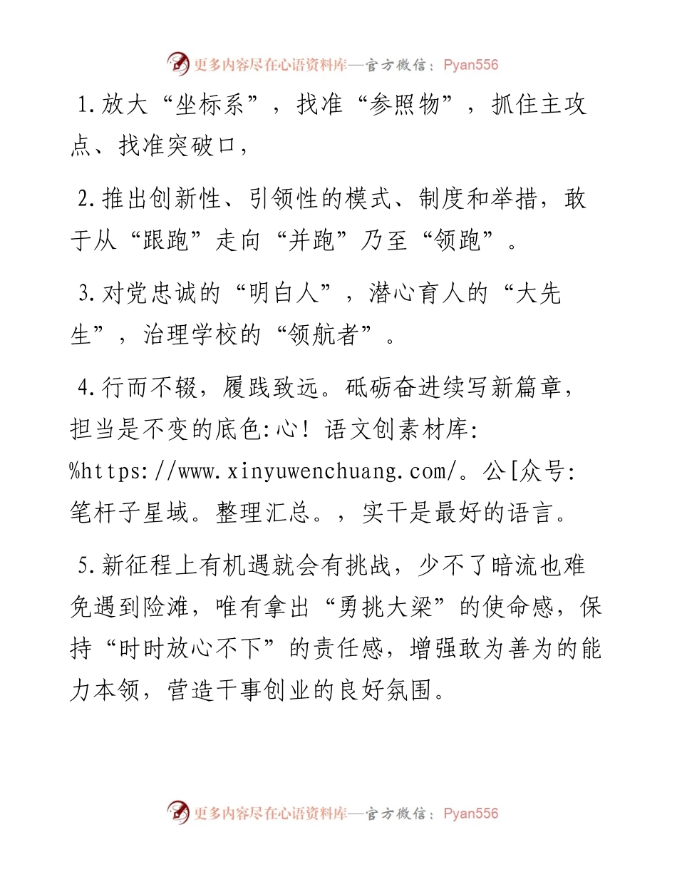 天天金句精选（8月24日）.docx_第1页