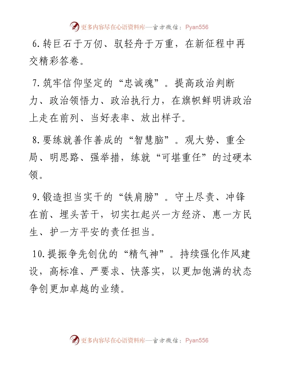 天天金句精选（8月24日）.docx_第2页