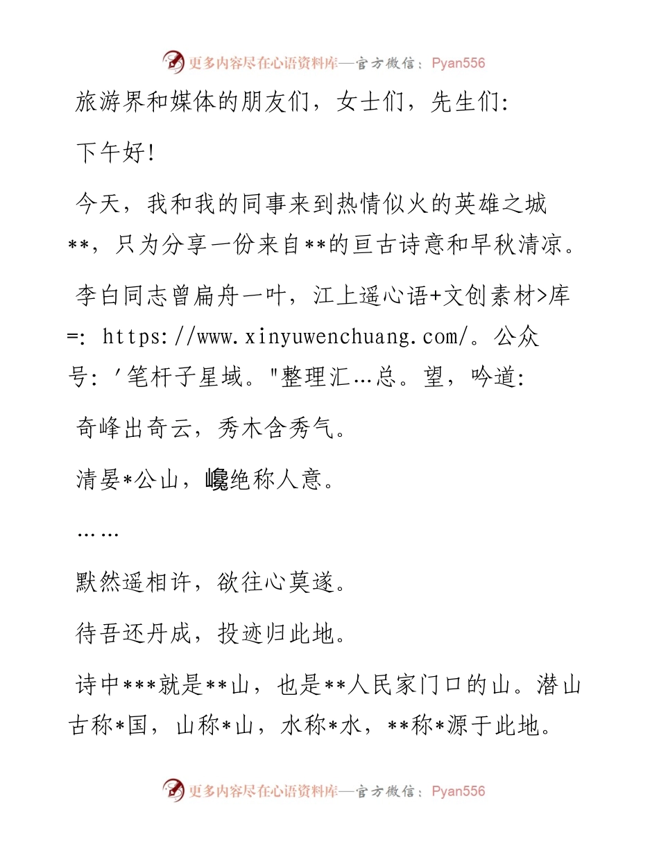 在文化旅游推介会上的发言.docx_第1页