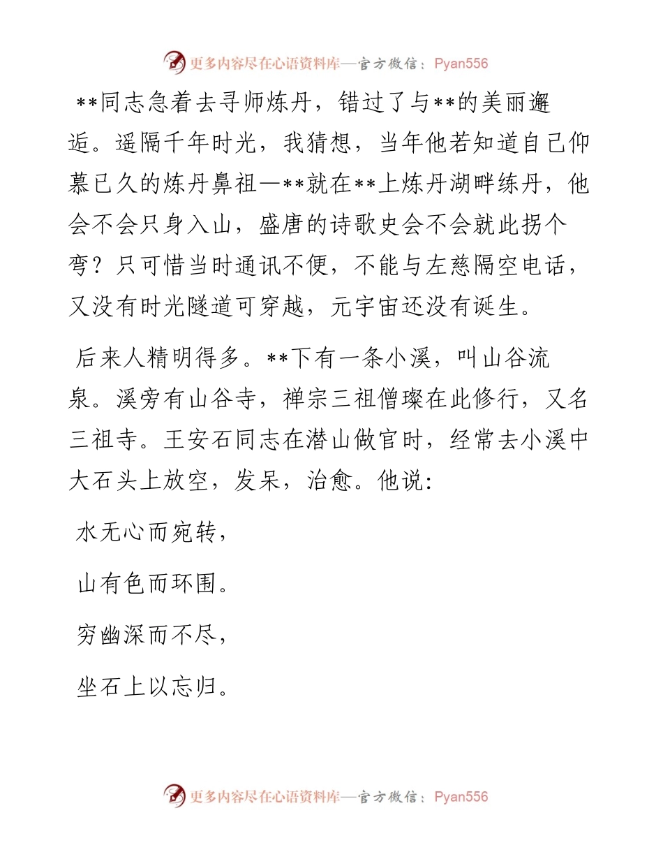 在文化旅游推介会上的发言.docx_第2页