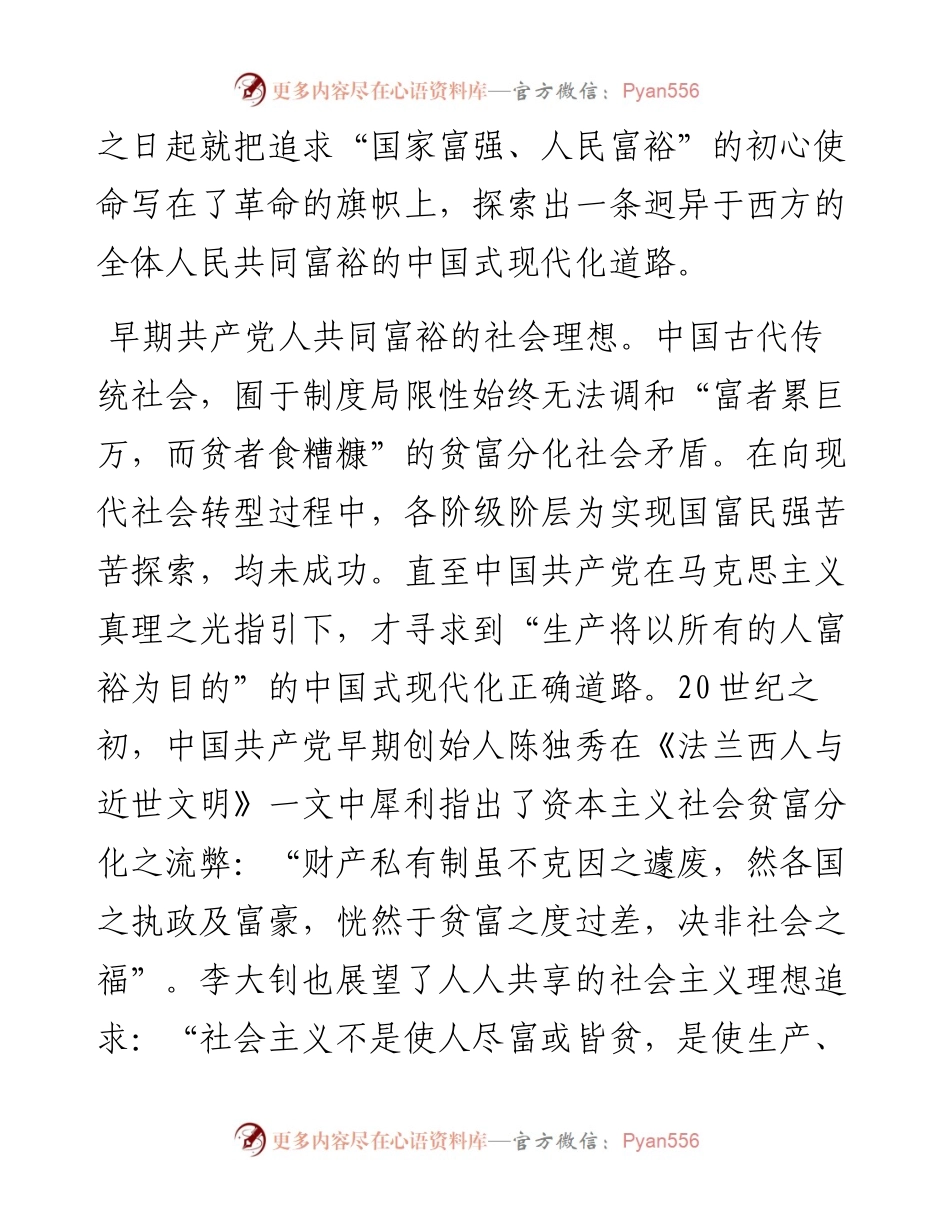 坚定不移走全体人民共同富裕的中国式现代化道路.docx_第2页