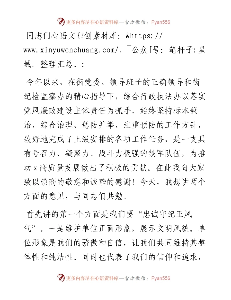 在综合行政执法办廉洁教育会议上的讲话.docx_第1页