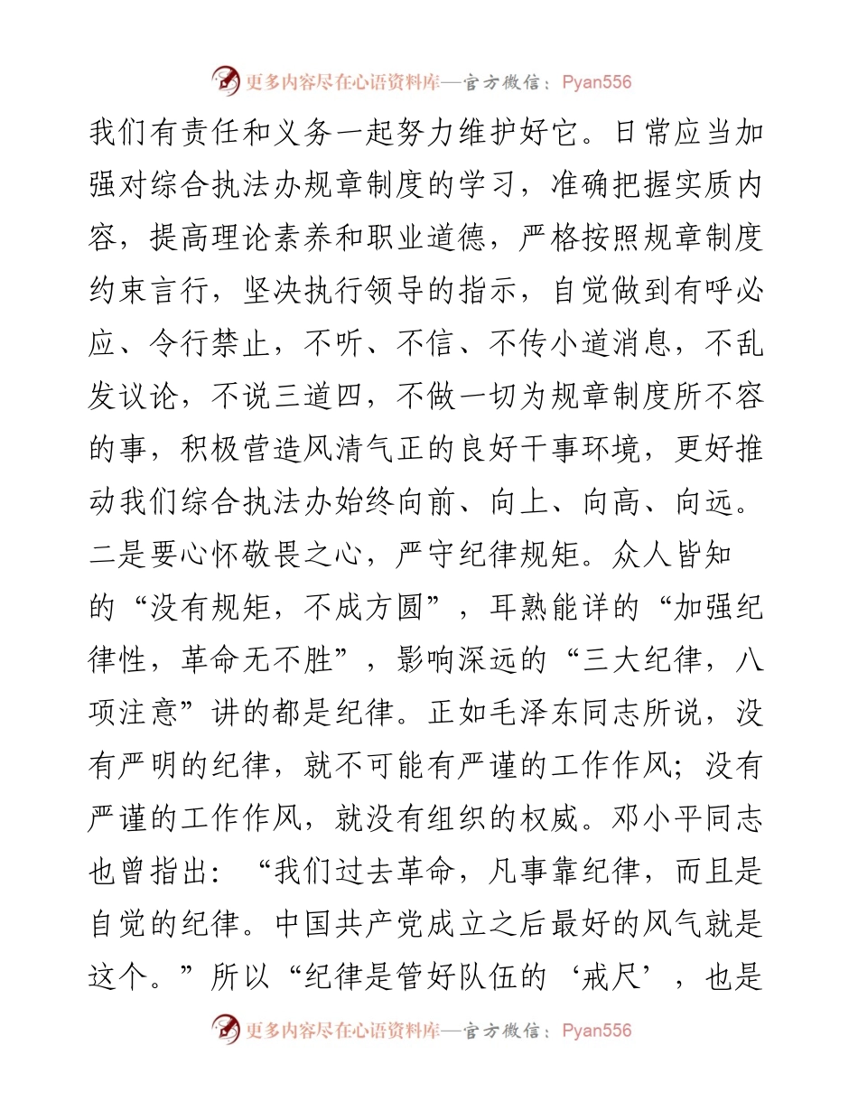 在综合行政执法办廉洁教育会议上的讲话.docx_第2页