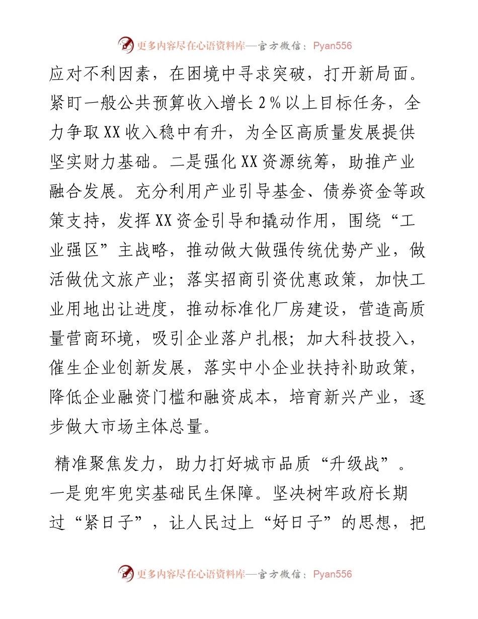 在贯彻落实强省会工作攻坚会上的讲话.docx_第2页