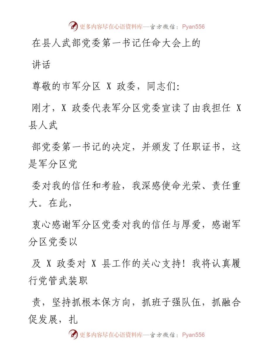 在县人武部党委第一书记任命大会上的讲话.docx_第1页