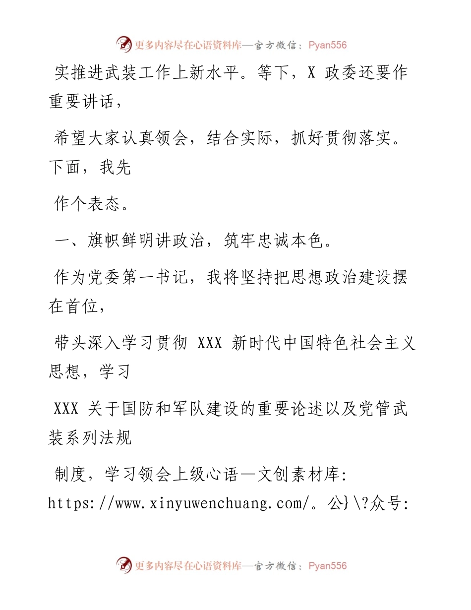 在县人武部党委第一书记任命大会上的讲话.docx_第2页