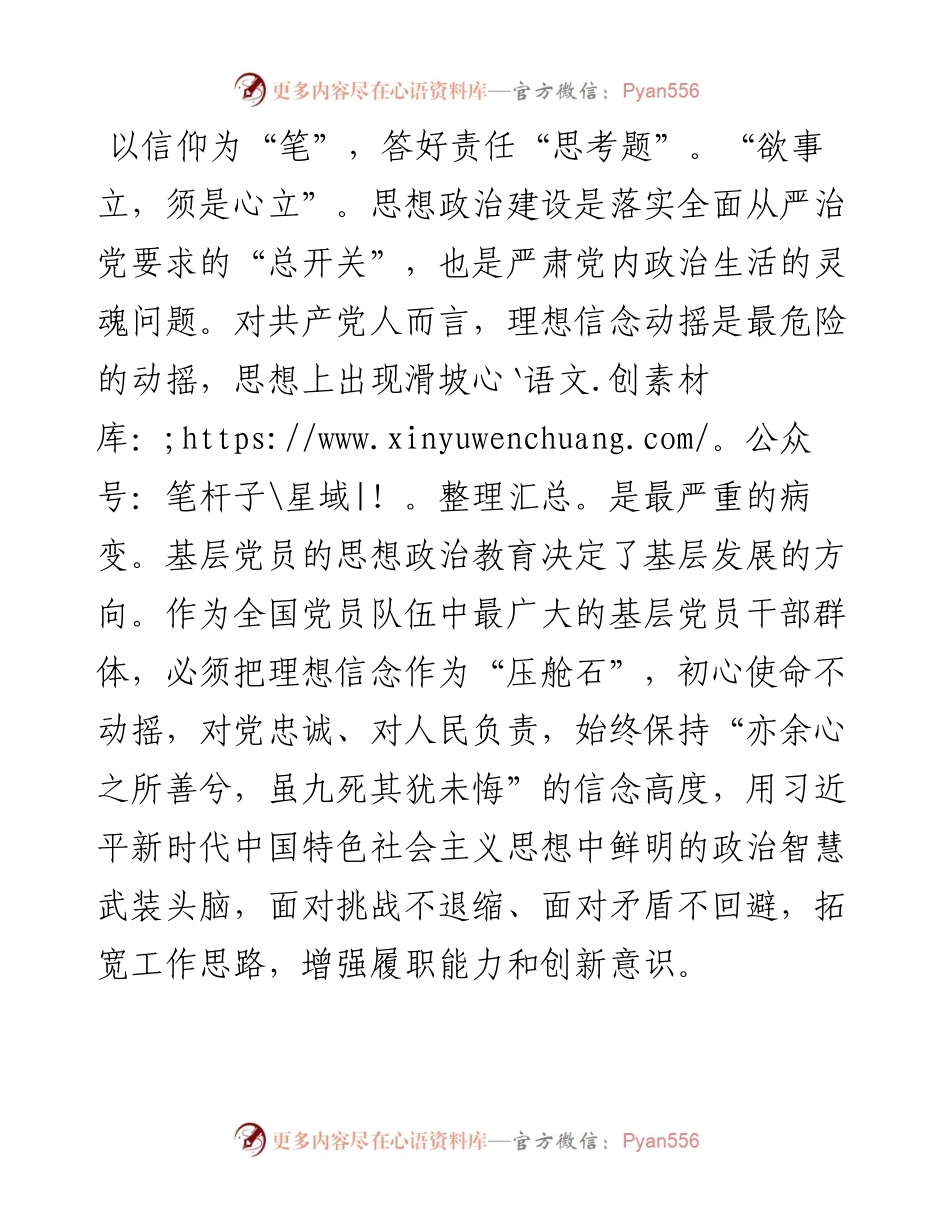 基层党员大会报告学习感悟：面对新考验 答好新试卷.docx_第2页