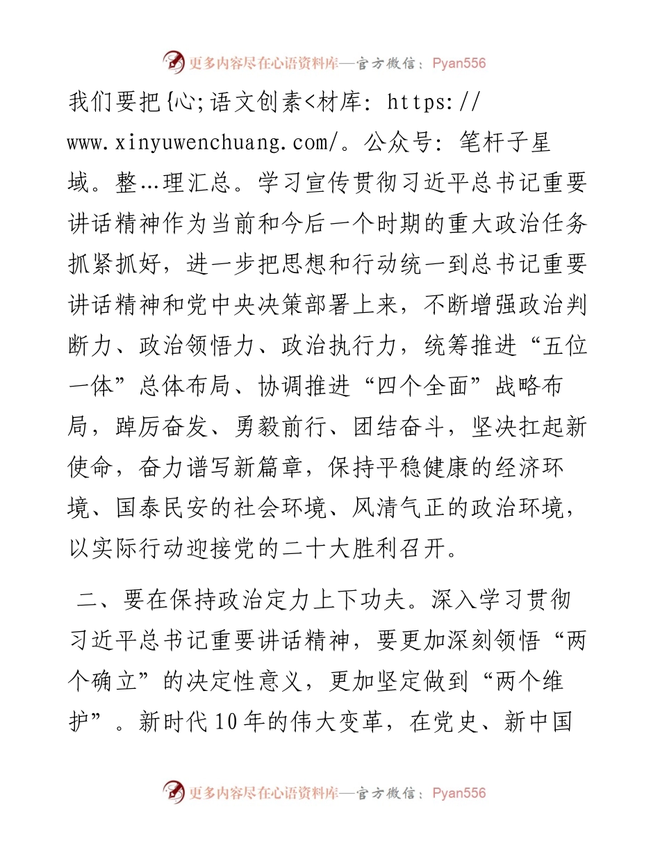 学习专题研讨班上重要讲话精神研讨发言.docx_第2页
