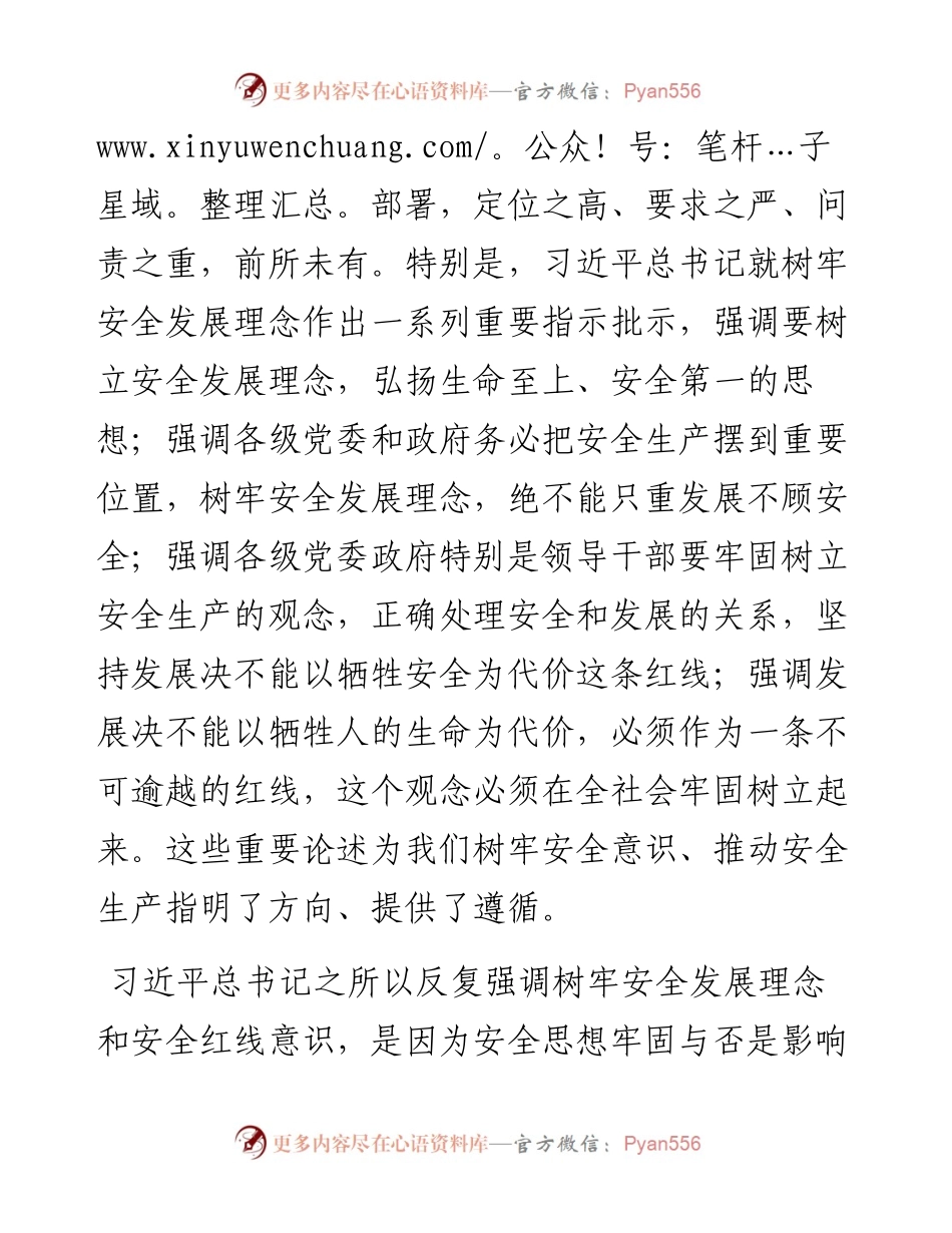 在集团安全集中整治活动宣传工作汇报会上的讲话.docx_第2页