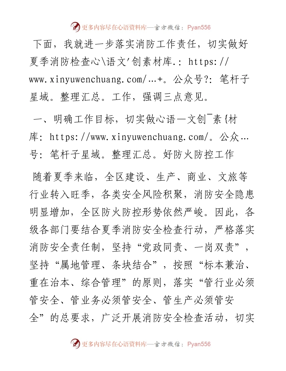 在某某县夏季消防检查动员部署会上的讲话.docx_第2页
