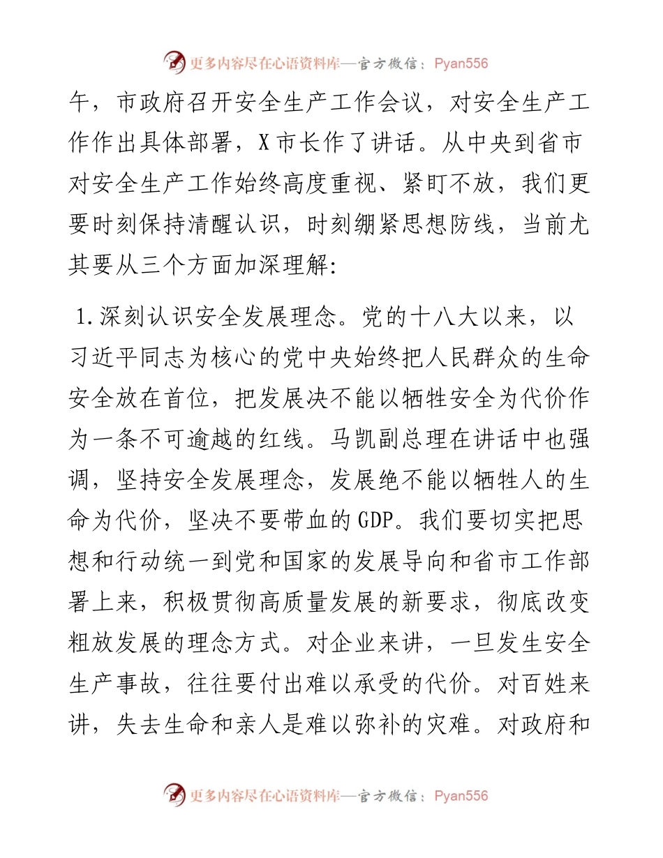 安全生产会议讲话修改.docx_第2页