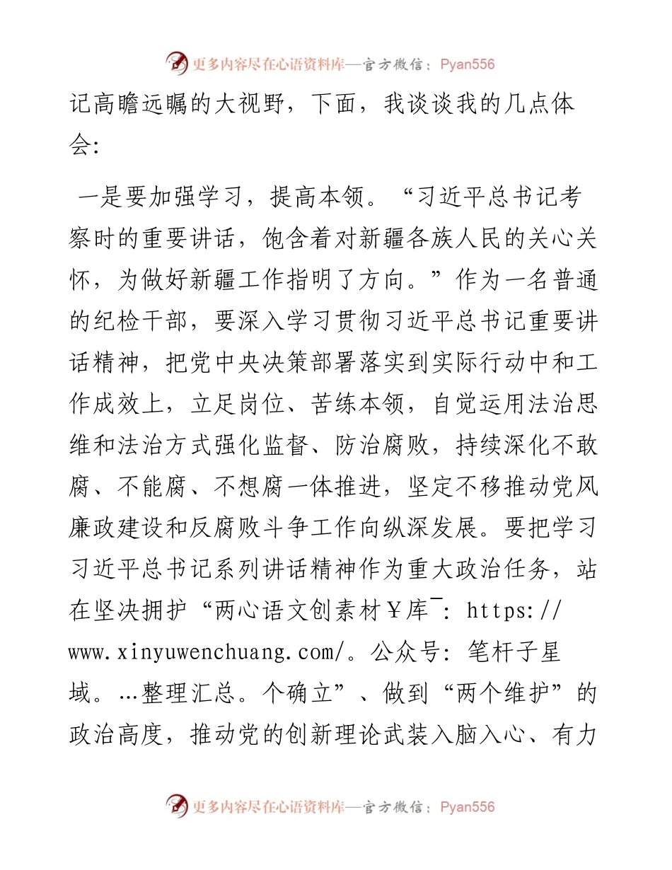 在学习新疆考察时重要讲话精神心得体会.docx_第2页
