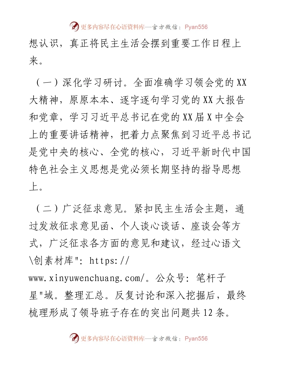 局党组关于度民主生活会情况的报告.docx_第2页