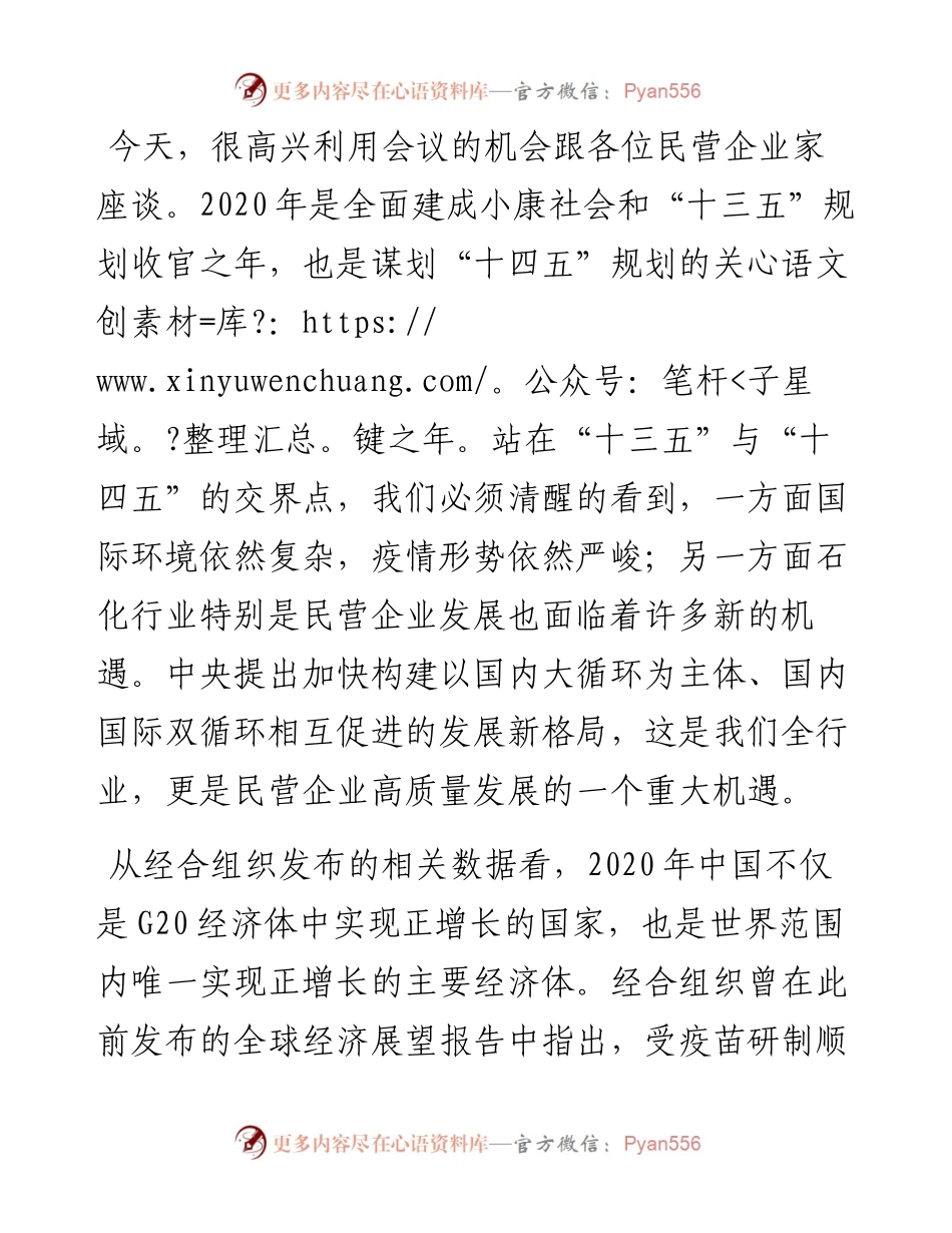 在民营企业发展大会座谈时的讲话.docx_第1页