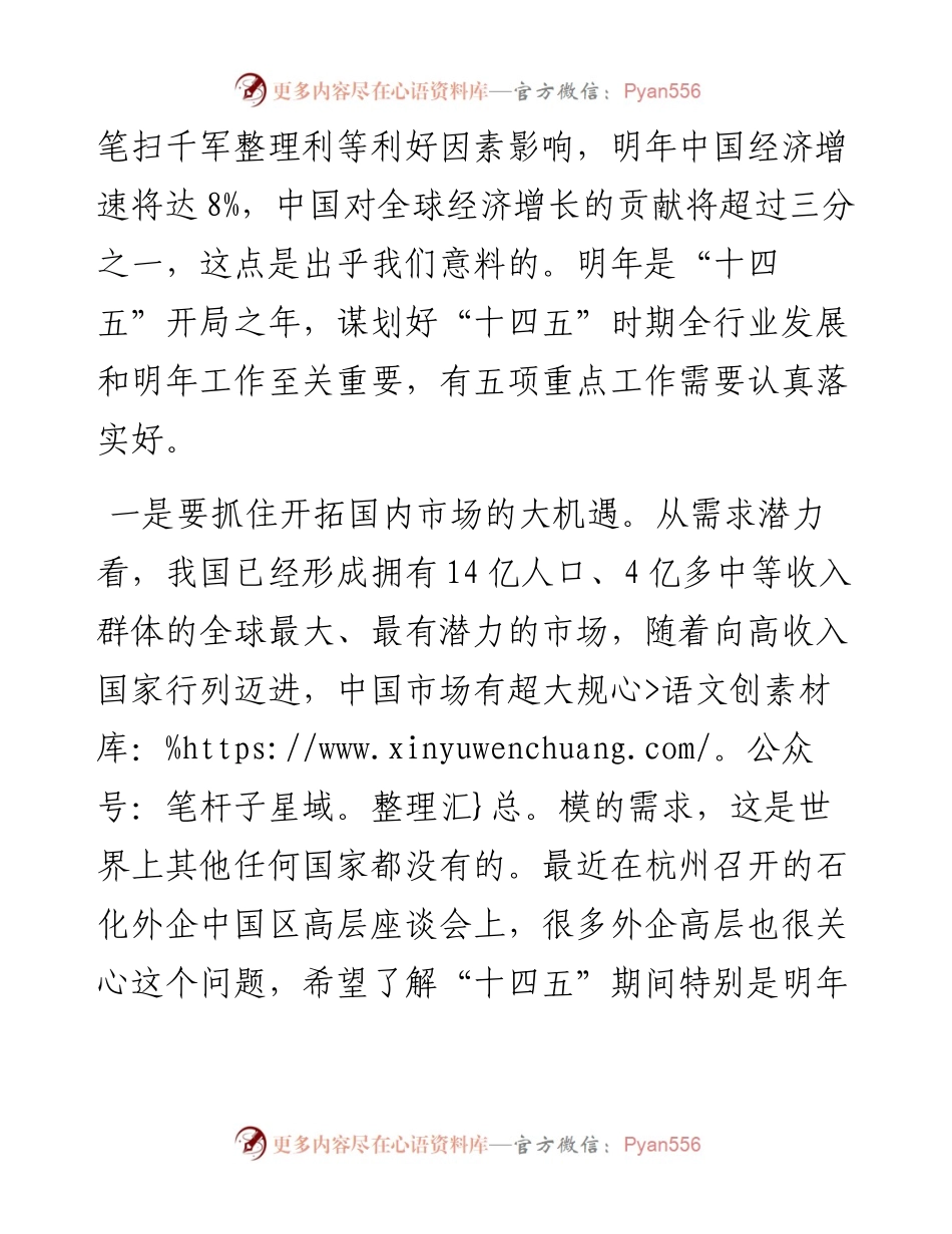 在民营企业发展大会座谈时的讲话.docx_第2页