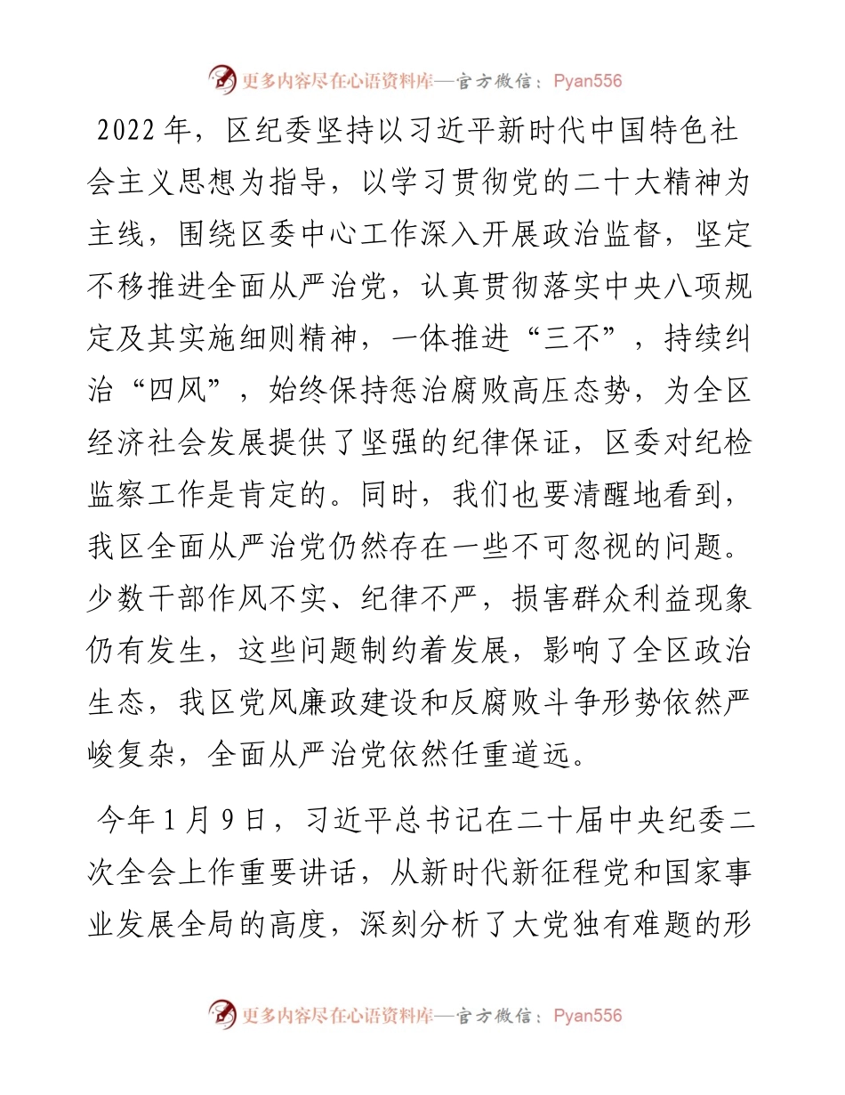 在区纪委十一届三次全会暨全区领导干部政治性警示教育大会上的讲话.docx_第2页