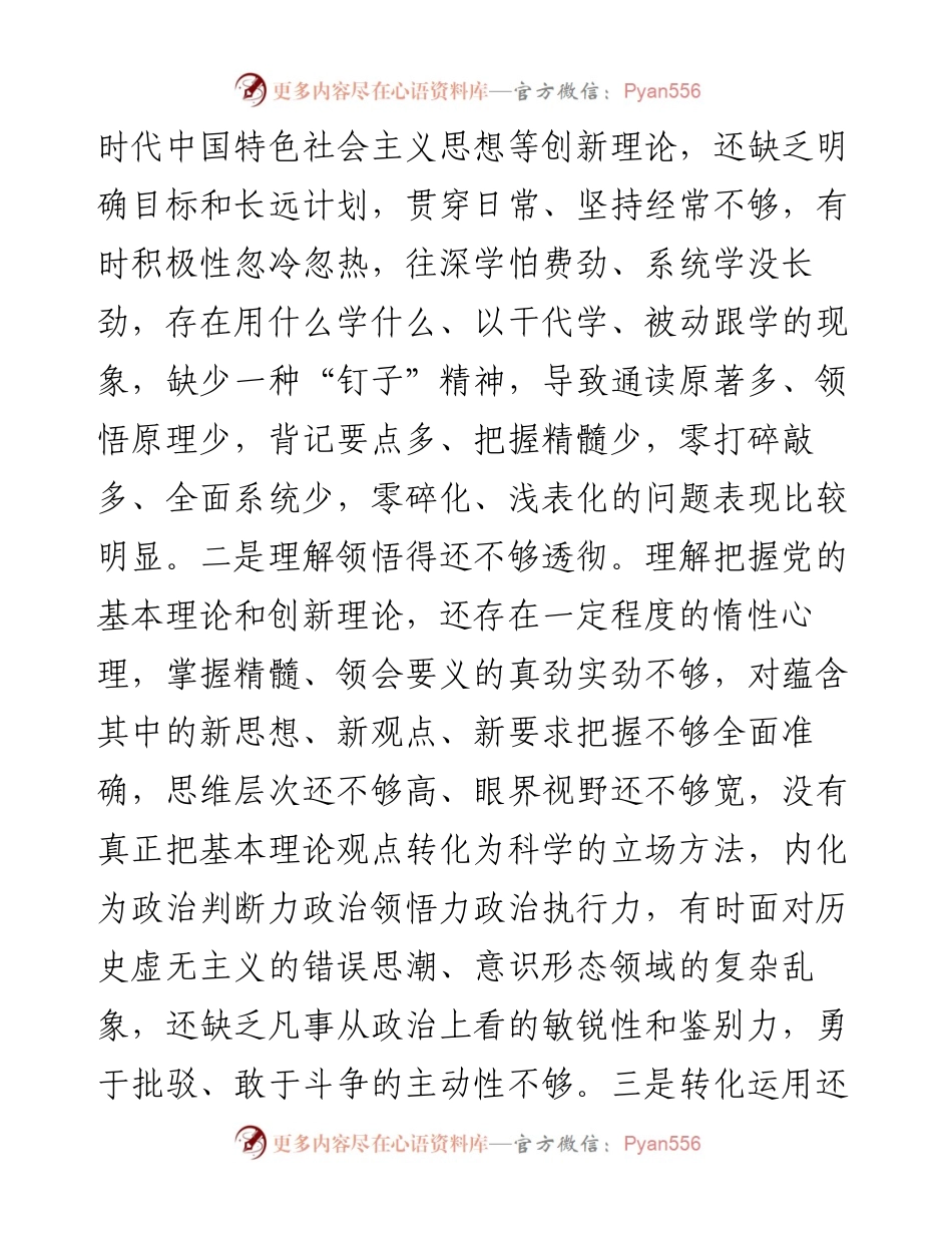 基层党员干部党史学习教育专题组织生活会党性分析材料.docx_第2页