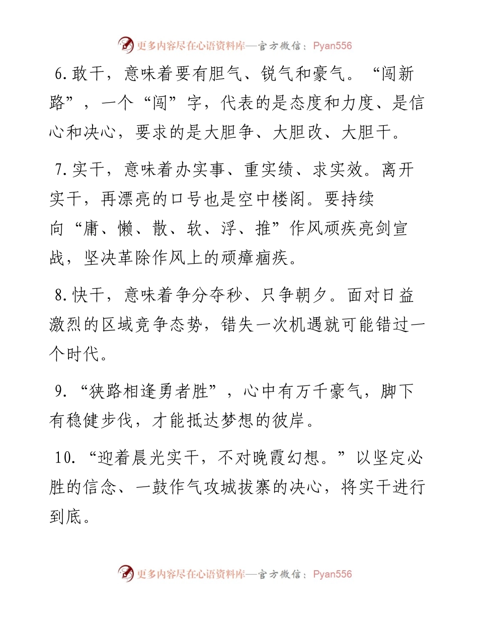 天天金句精选（2月24日）.docx_第2页