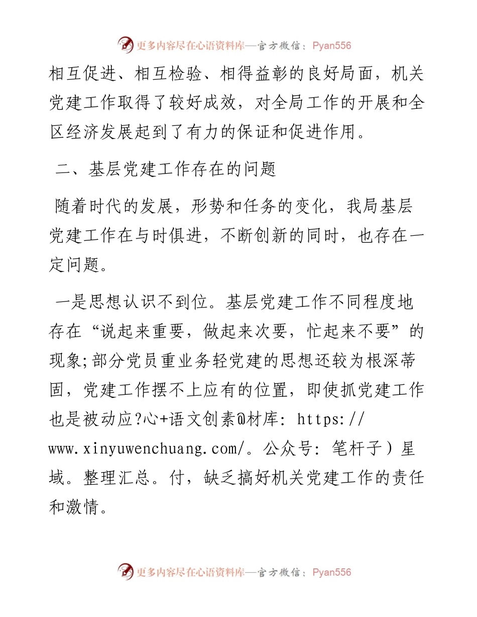 局机关党建工作存在问题及整改措施.docx_第2页