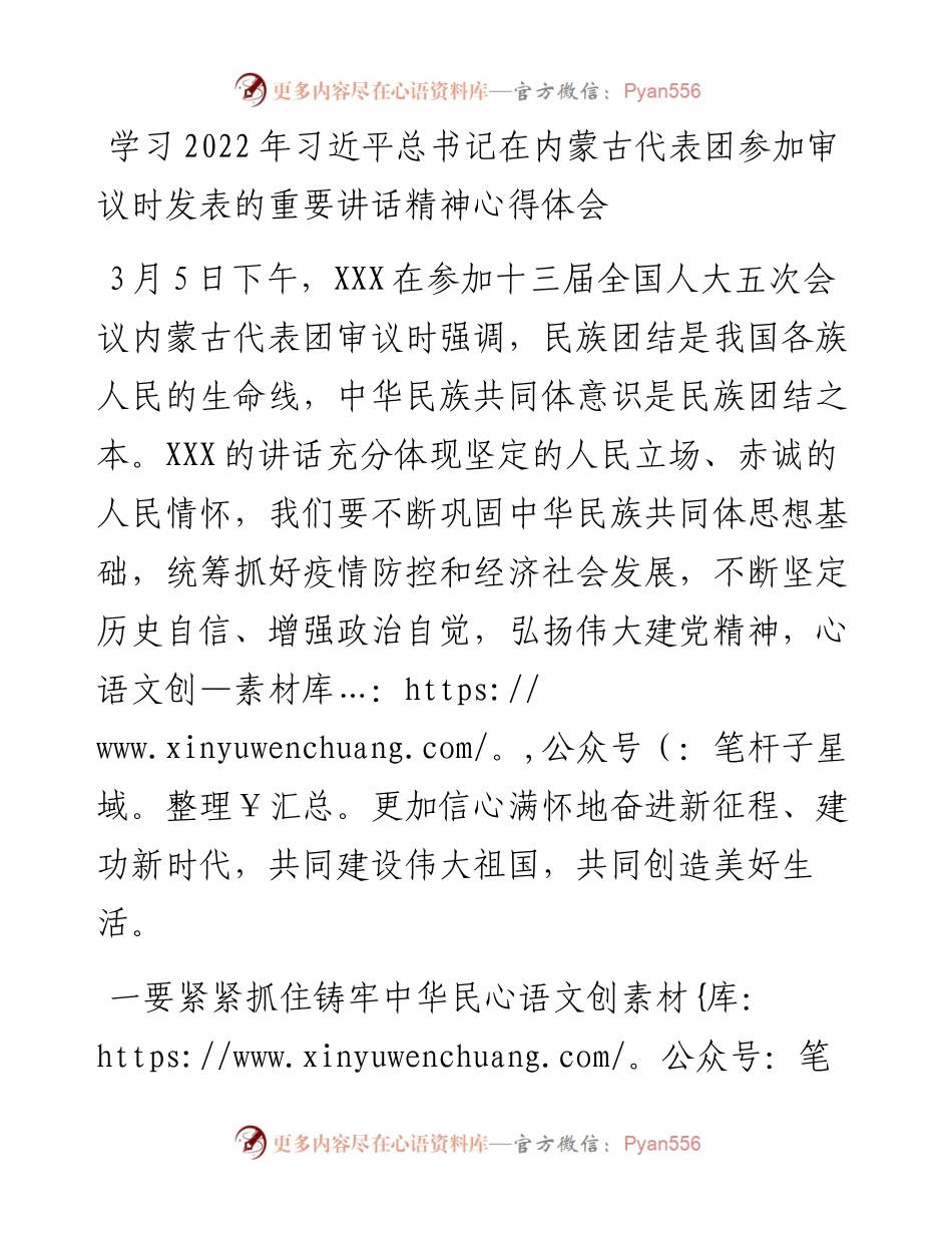 学习全国两会习近平在内蒙古代表团参加审议时发表的重要讲话精神心得体会.docx_第1页