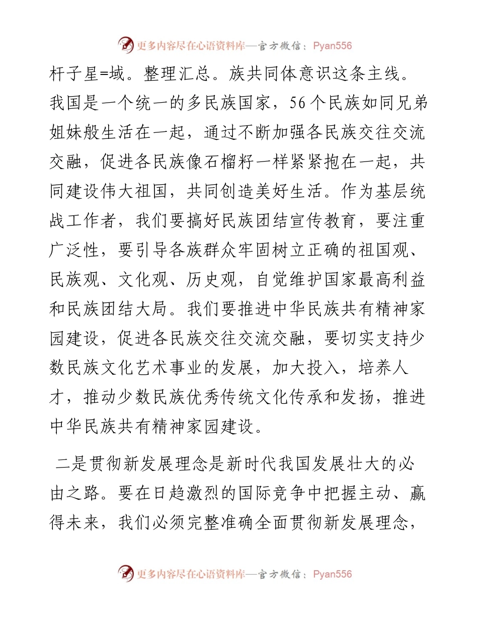 学习全国两会习近平在内蒙古代表团参加审议时发表的重要讲话精神心得体会.docx_第2页