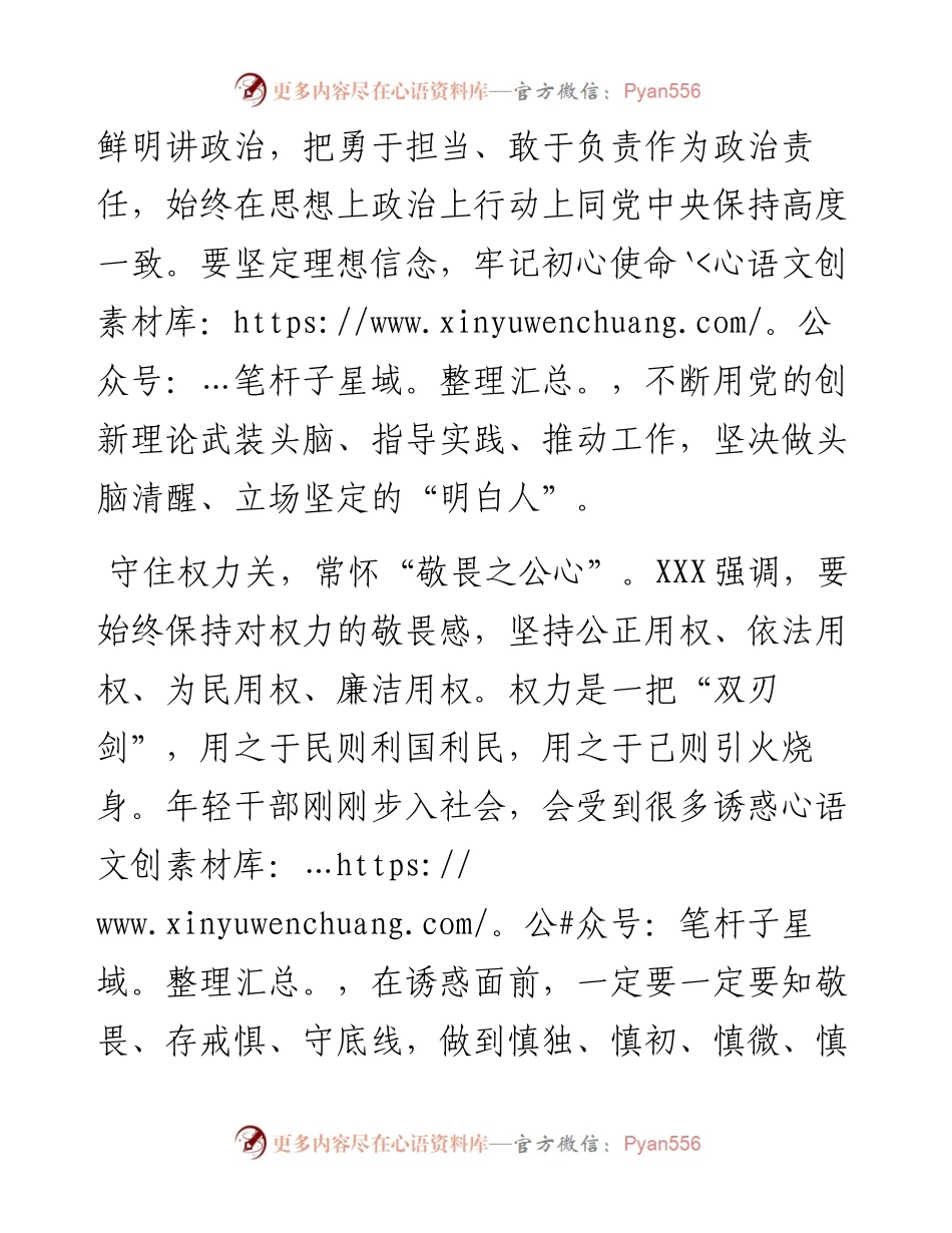 学习中青班讲话心得体会：年轻干部守住“四关”修炼“四心”.docx_第2页