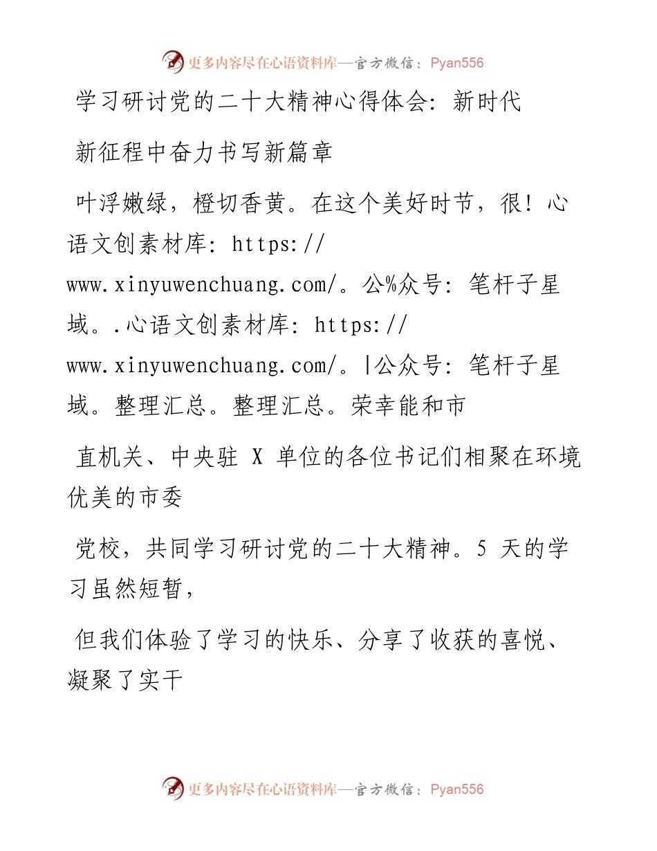 学习研讨党的二十大精神心得体会：新时代新征程中奋力书写新篇章.docx_第1页