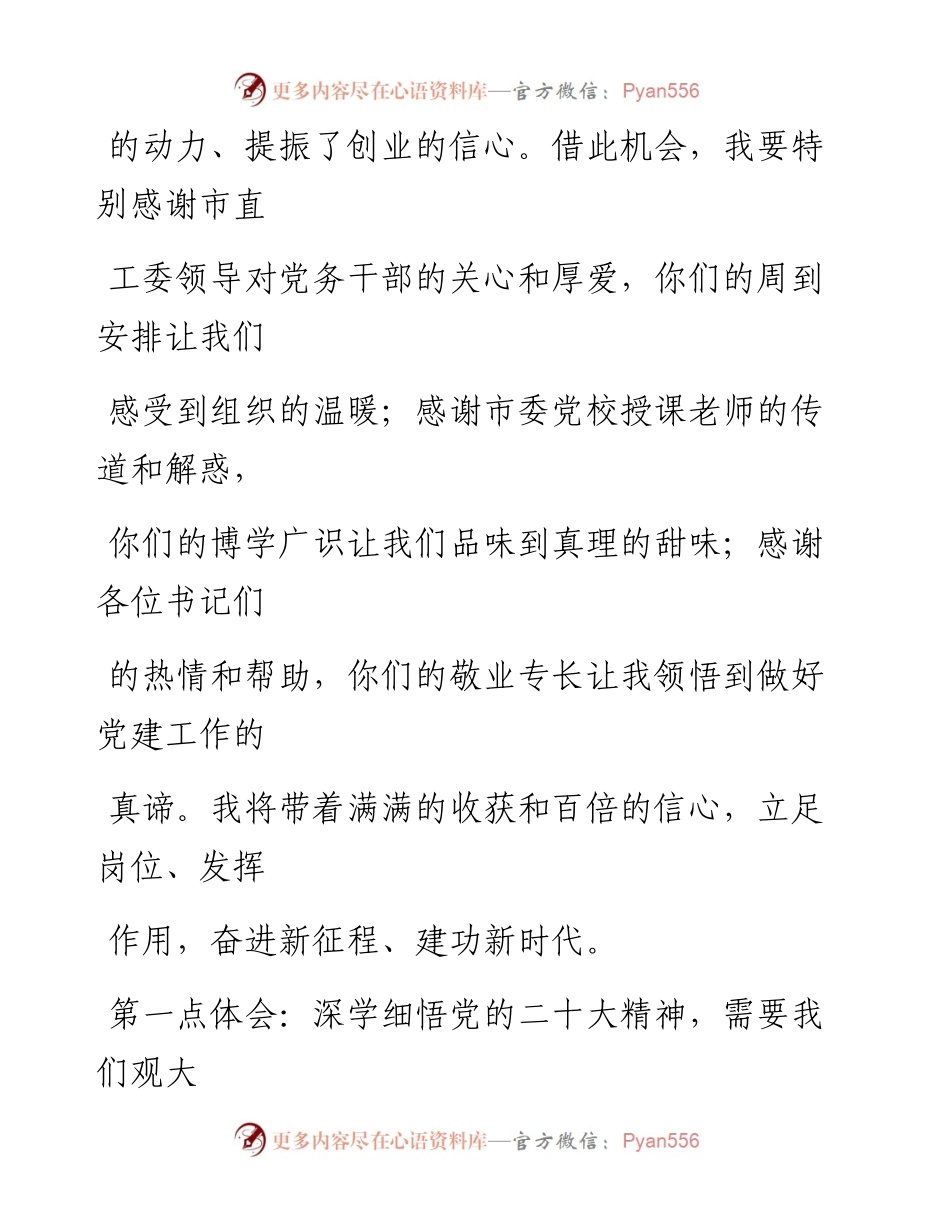 学习研讨党的二十大精神心得体会：新时代新征程中奋力书写新篇章.docx_第2页