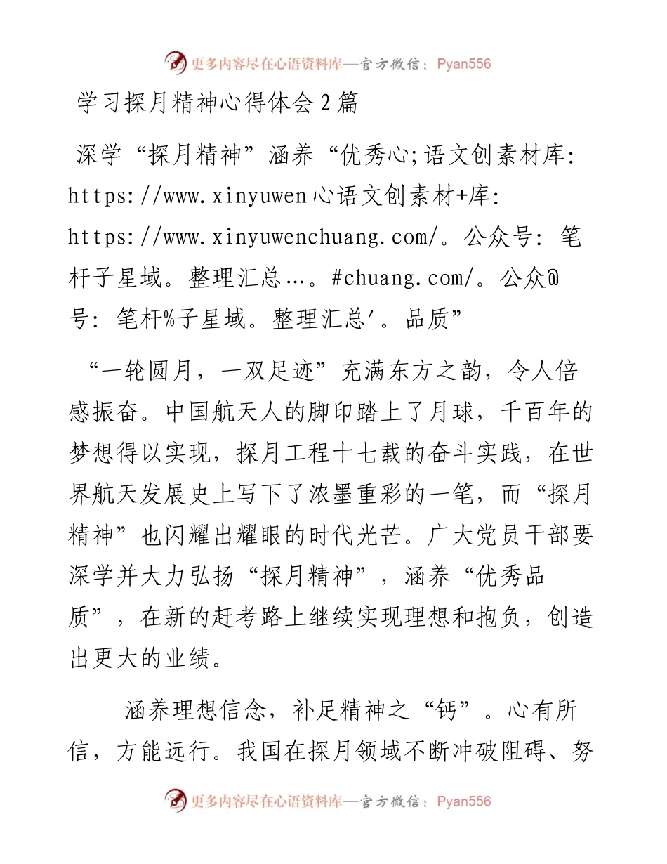 学习探月精神心得体会2篇 .docx_第1页
