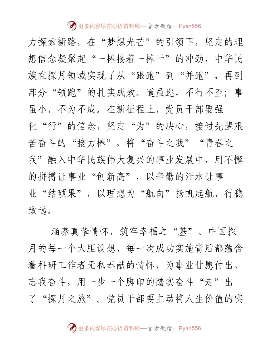 学习探月精神心得体会2篇 .docx_第2页