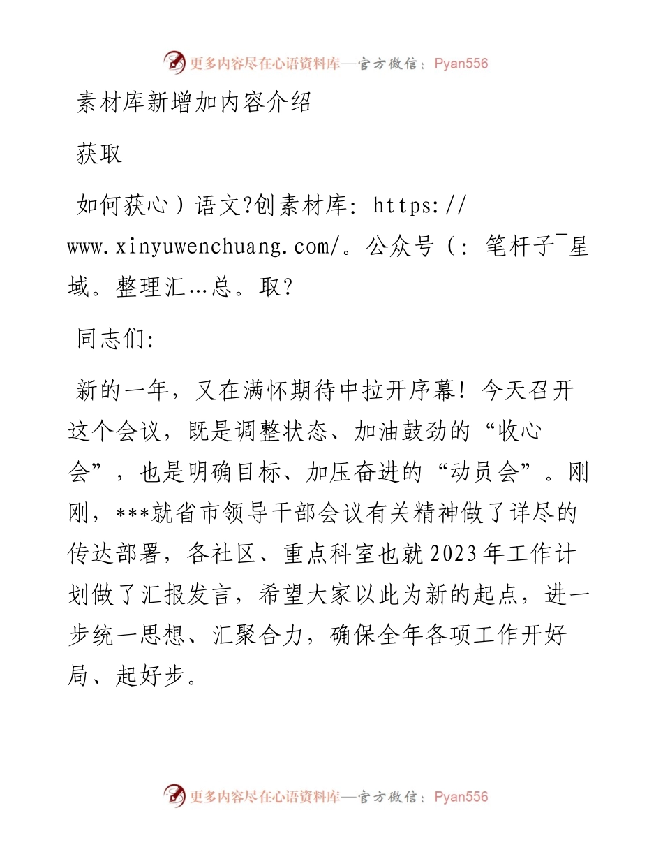 在街道新年重点工作推进会上的讲话.docx_第1页