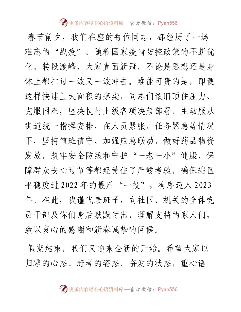 在街道新年重点工作推进会上的讲话.docx_第2页
