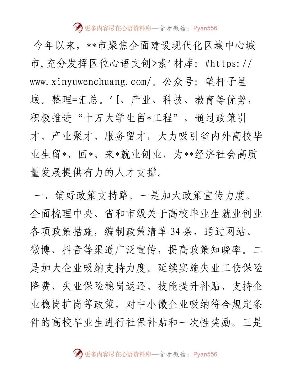 大学毕业生就业工作汇报.docx_第1页