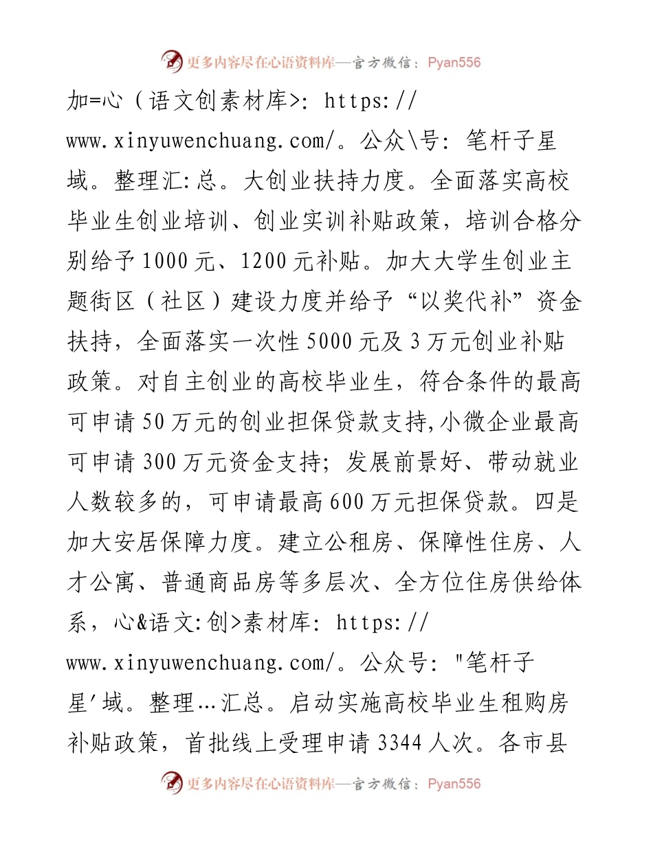 大学毕业生就业工作汇报.docx_第2页