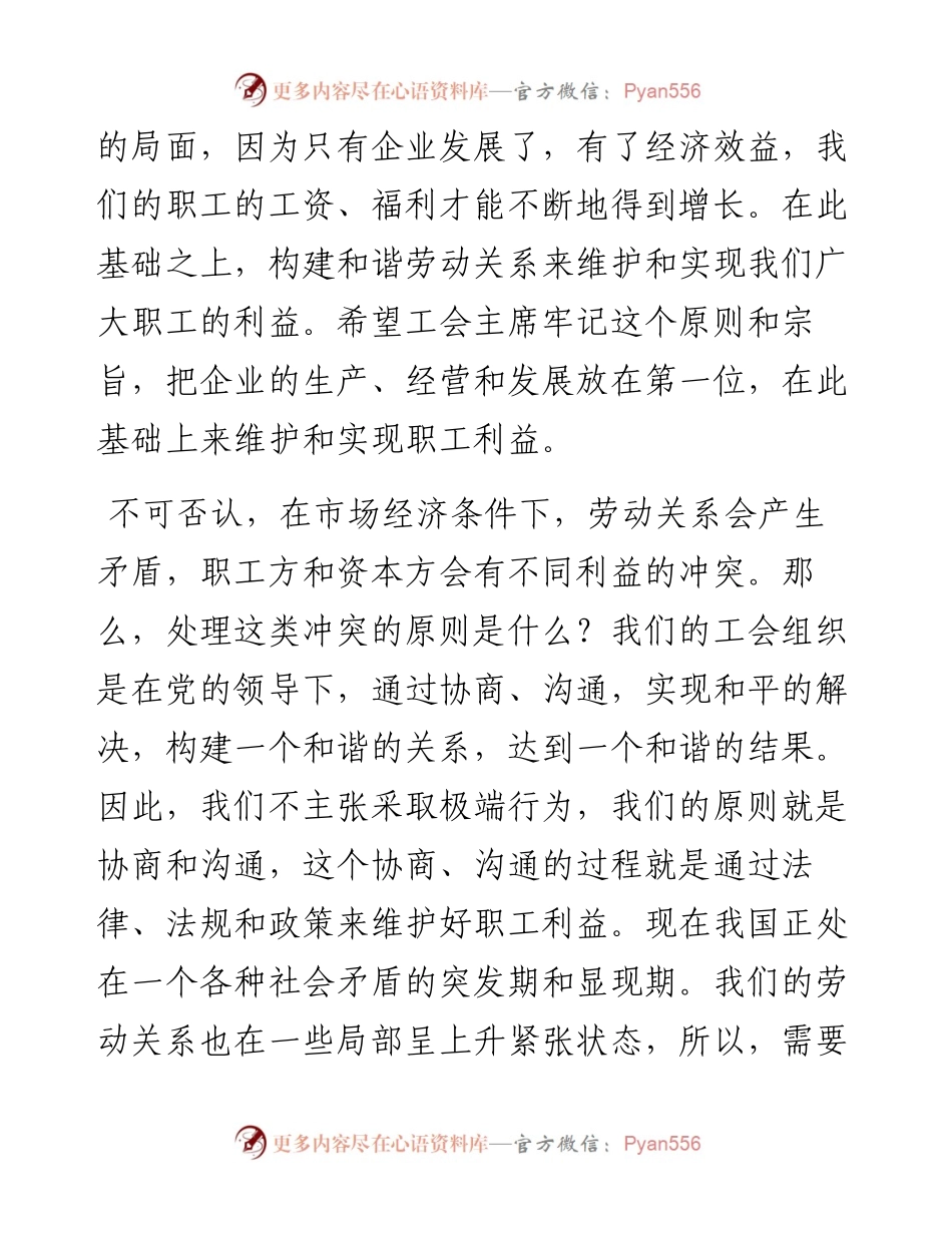 在市汽车流通行业工会联合会成立大会上的讲话.docx_第2页