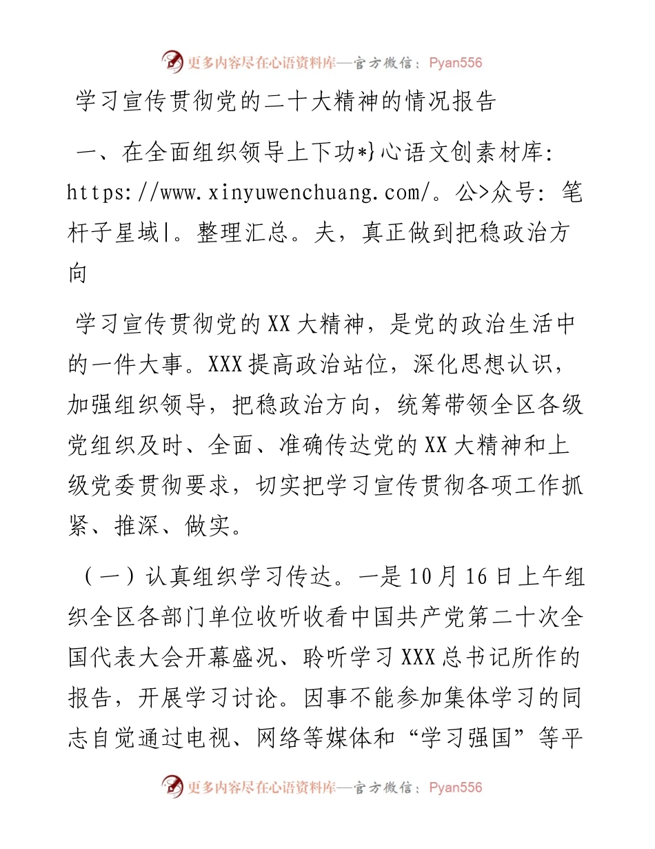 学习宣传贯彻党的二十大精神的情况报告.docx_第1页