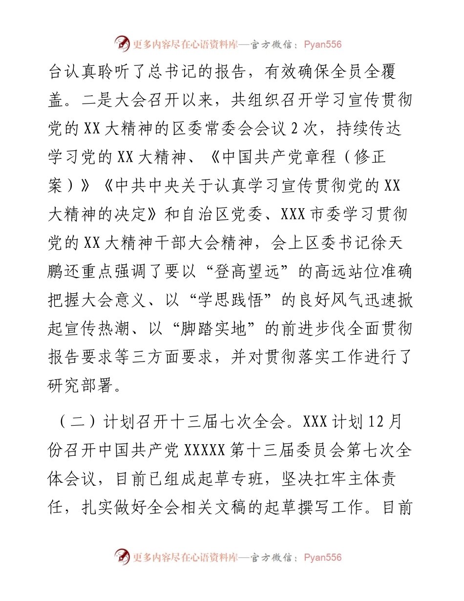 学习宣传贯彻党的二十大精神的情况报告.docx_第2页