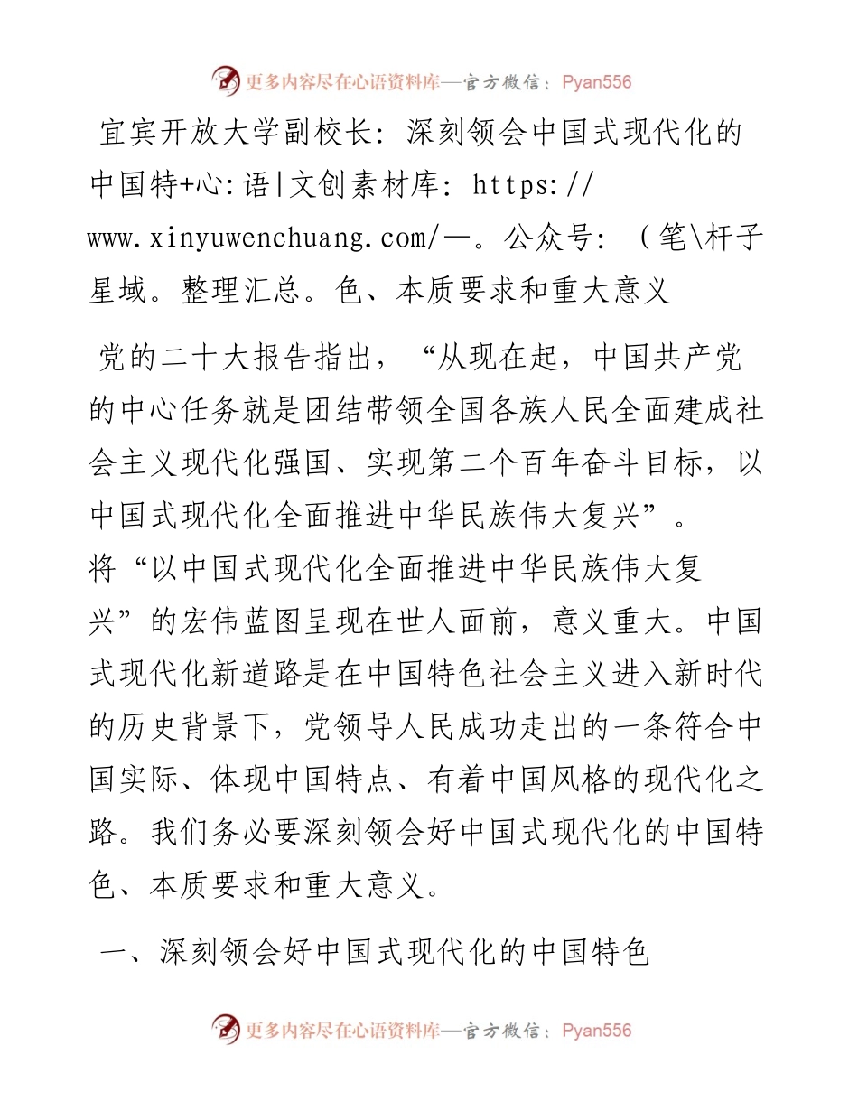 宜宾开放大学副校长：深刻领会中国式现代化的中国特色、本质要求和重大意义（1116）.docx_第1页
