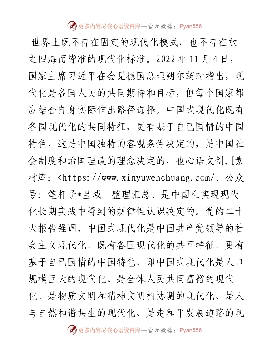 宜宾开放大学副校长：深刻领会中国式现代化的中国特色、本质要求和重大意义（1116）.docx_第2页