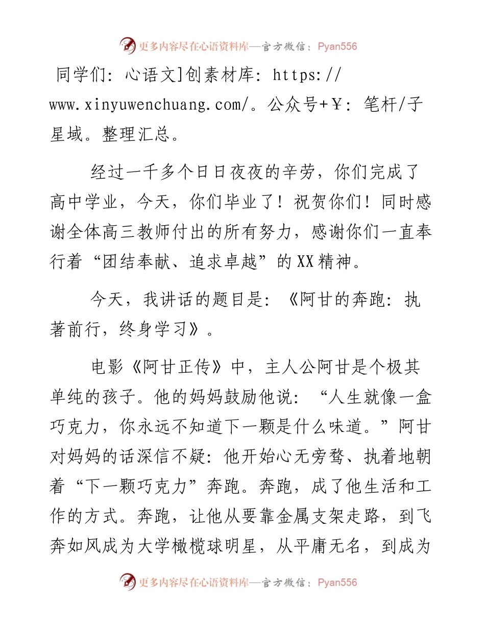 在届高三毕业典礼上致辞_4.docx_第1页