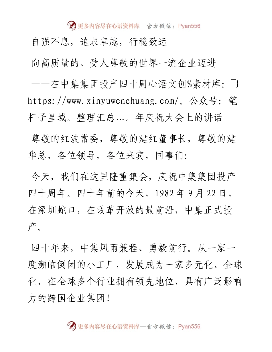 在集团投产庆祝大会上的讲话.docx_第1页