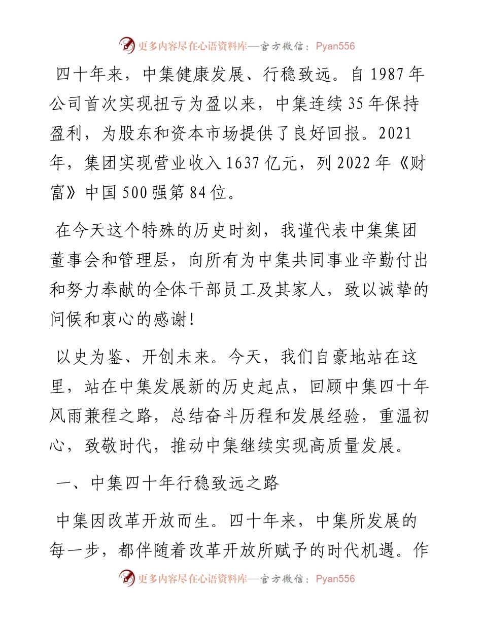 在集团投产庆祝大会上的讲话.docx_第2页
