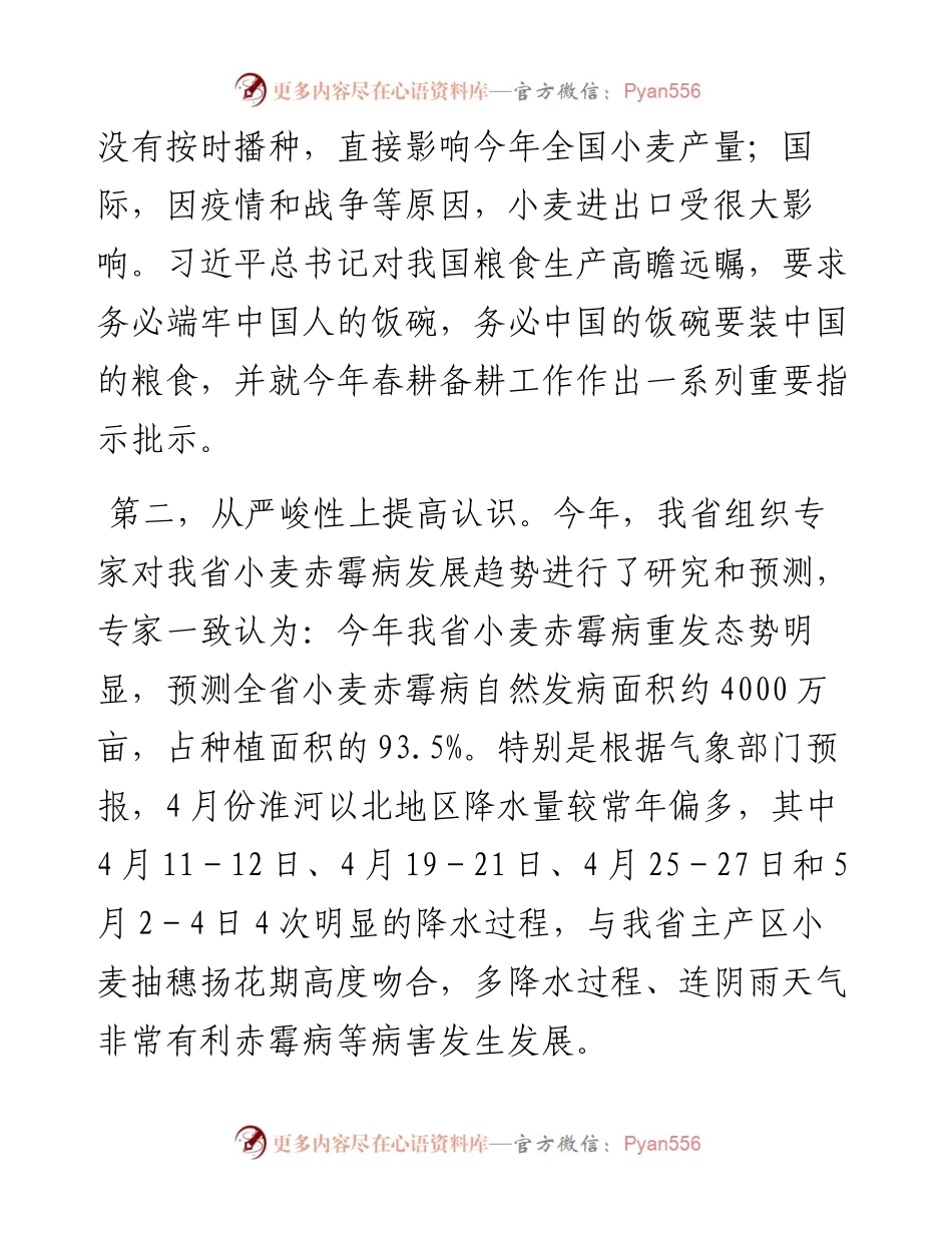 在小麦赤霉病防控工作视频会议上的讲话.docx_第2页