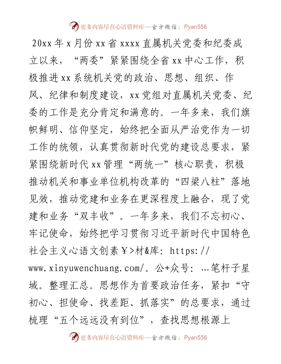 在直属机关第一次党代会上的讲话.docx_第1页