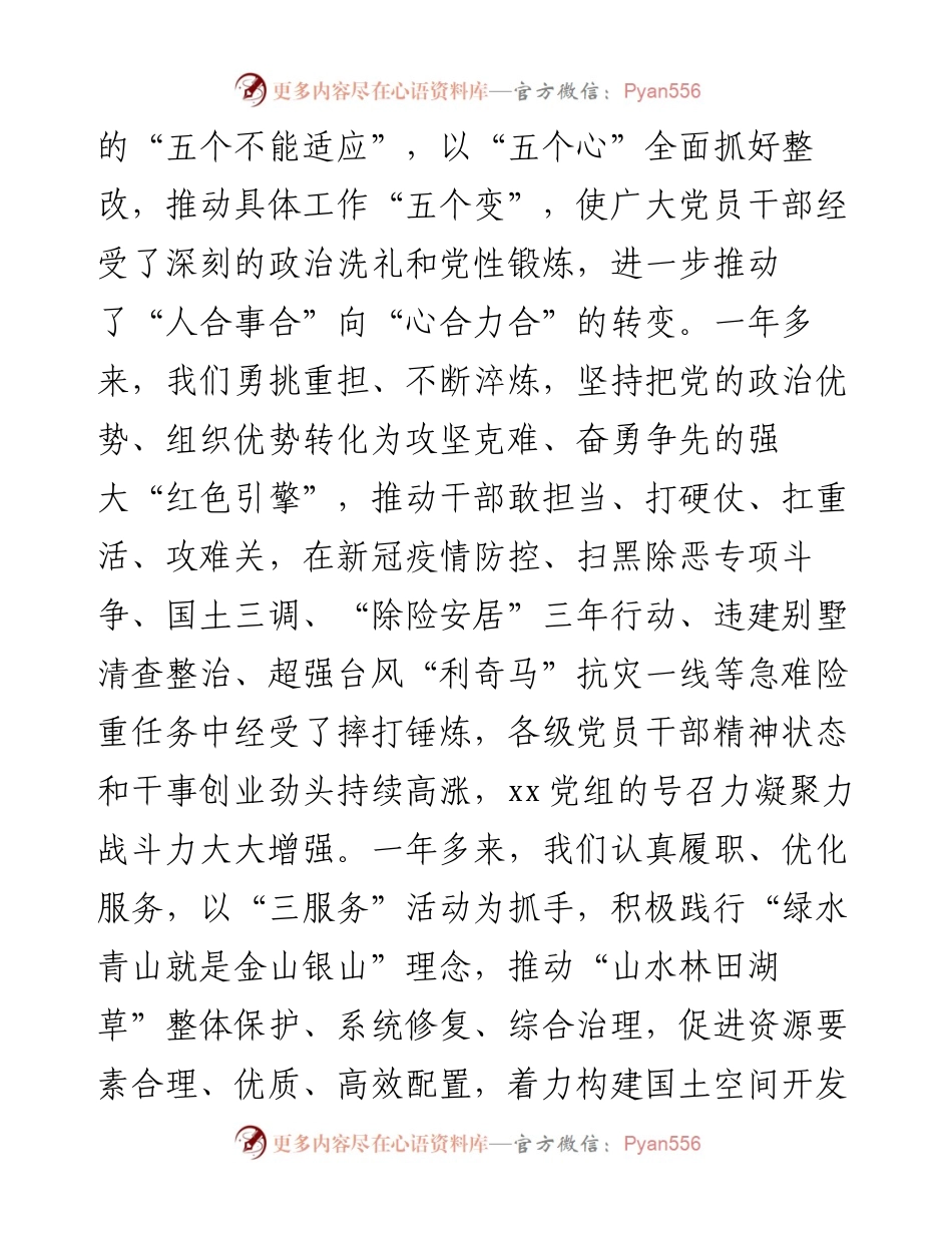 在直属机关第一次党代会上的讲话.docx_第2页