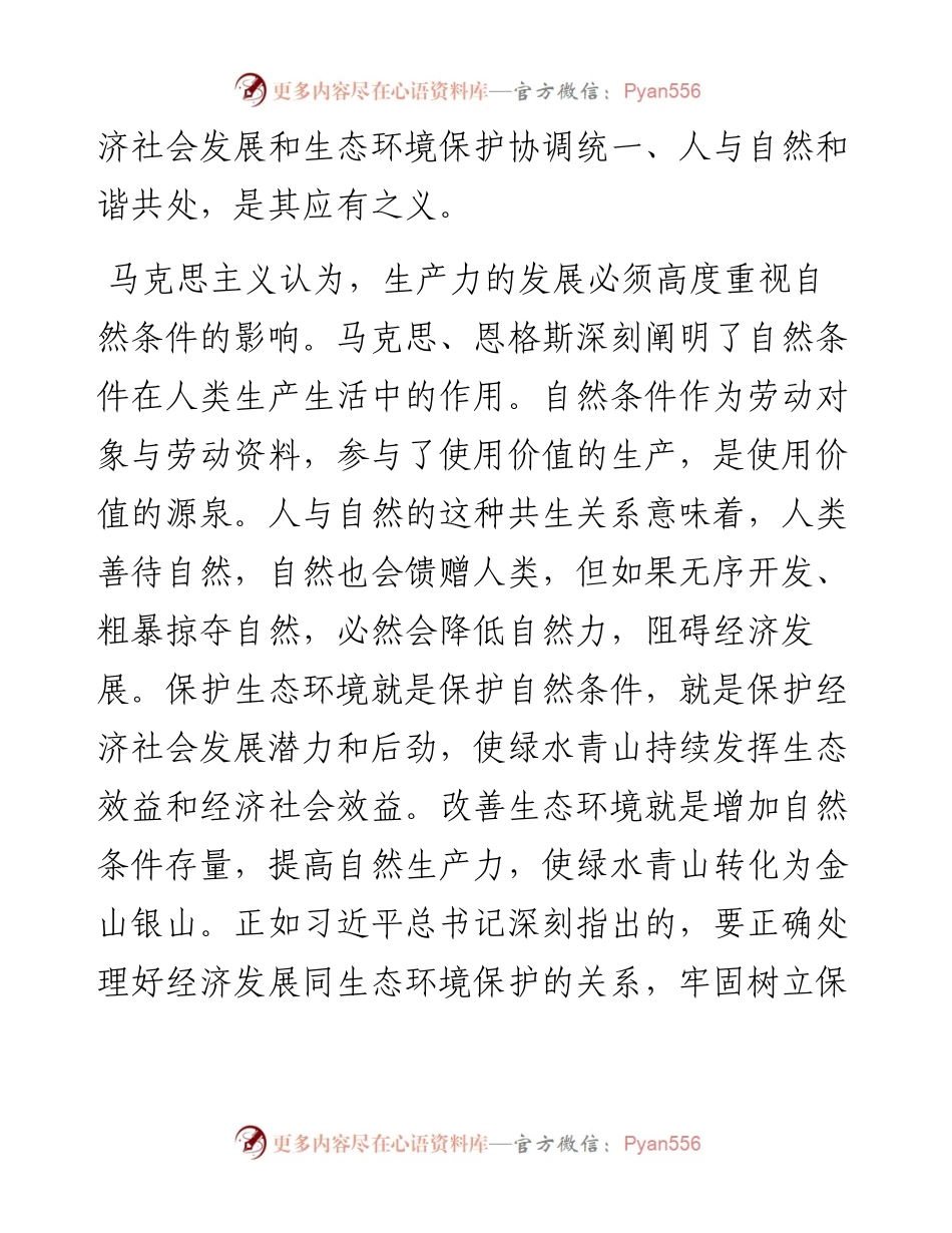 在生态文明建设研讨话上的讲话：绿色发展赋能新质生产力跃升.docx_第2页