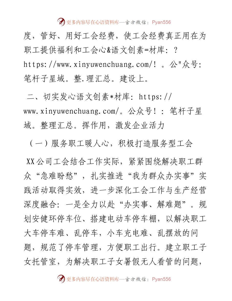 工会工作先进集体事迹材料（公司）.docx_第2页