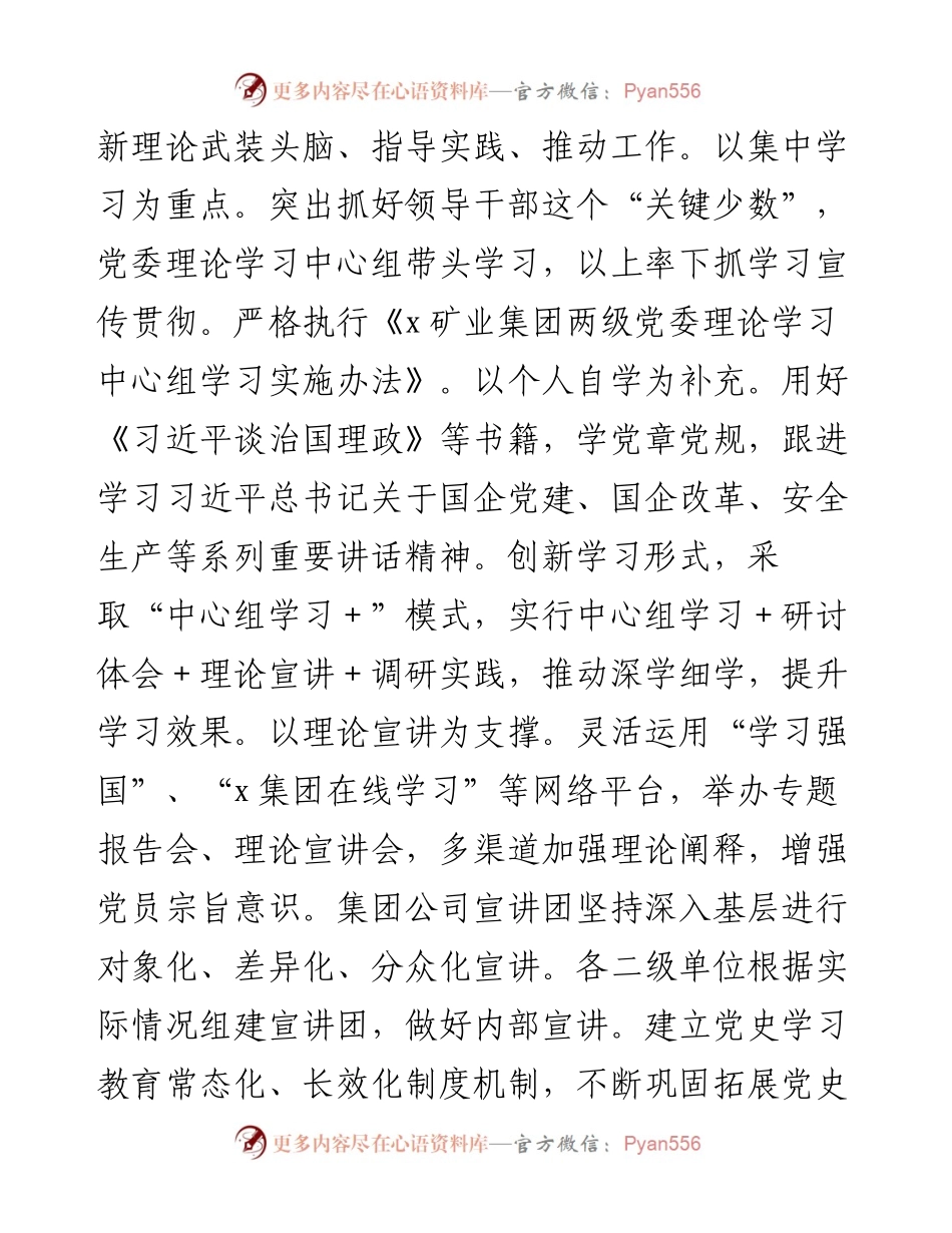 宣传思想工作计划范文国有企业国企工作思路安排.docx_第2页