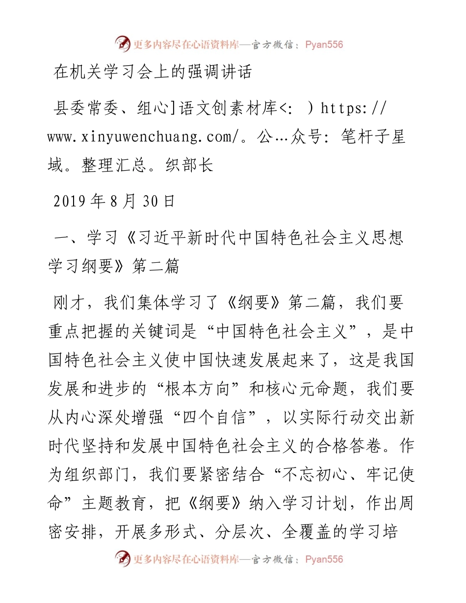 在机关学习会上的强调讲话.docx_第1页