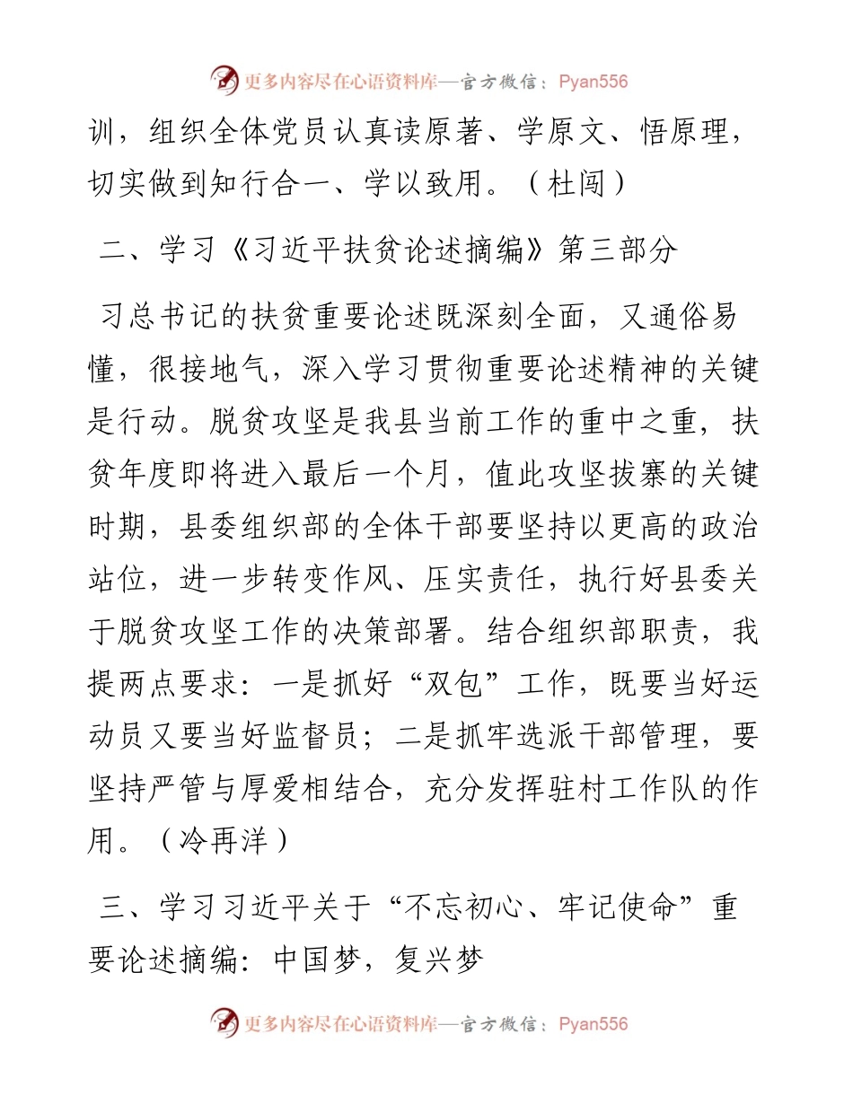 在机关学习会上的强调讲话.docx_第2页